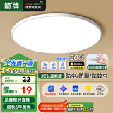ARROW箭牌 三防吸顶灯led超薄防水卫生间阳台卧室厨卫走廊【包安装】