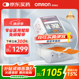 欧姆龙（OMRON）电子血压计臂筒式全自动血压仪老人家用测量仪医用高精准HEM-1020