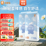 贝舒乐真芯薄纸尿裤夏季超薄透气干爽尿不湿新生儿尿裤男女宝宝通用 纸尿裤XL码50片*2包