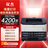 双杰278a硒鼓适用惠普1536dnf硒鼓 HPce278a硒鼓P1566 P1606dn硒鼓 佳能lbp6230dn硒鼓328 mf4712硒鼓双支装