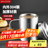 美厨（maxcook）304不锈钢水杯 双层泡茶杯带盖喝水杯办公室马克杯家用口杯400ml
