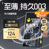 杰士邦避孕套超凡持久003液态延时10只安全套套超薄男专用计生成人用品