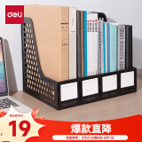 得力(deli)4联桌面文件框栏书立架档案收纳盒办公用品资料置物架书本收纳神器黑色