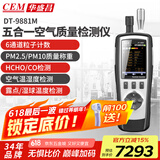 华盛昌（CEM）DT-9881M空气质量检测仪 PM2.5尘埃粒子计数器 环境检测仪