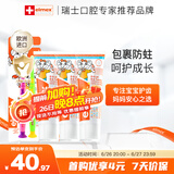 ELMEX艾美适含氟儿童牙膏0-6岁防蛀婴儿宝宝奥拉氟牙膏牙刷套装