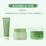 芷豆泥膜茶树控油深层清洁收毛孔粗大改善黑白头舒缓补水涂抹面膜正品 【清洁焕颜】泥膜+小绿罐+洁面乳