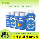 优乐多乳酸菌饮品100%生牛乳 340ml*12瓶 饮料 益生菌早餐酸奶