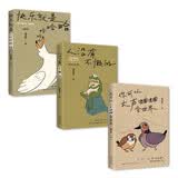 梁实秋快乐生活三部曲 套装3册   快乐就是哈哈哈哈哈 人没有不懒的 你可以大声蛐蛐全世界