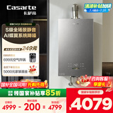 卡萨帝（Casarte）16升揽光套系【蝶舞CWQ5】家用富锶燃气热水器天然气 国家补贴以旧换新 S级静音 JSQ31-16CWQ5U1