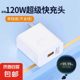 适用华为适配120w充电线快充充电器mate60pro/p40/30/50pro荣耀11数据线nova8充电头原套装 【单头】适配120W快充头