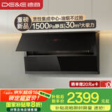 德意（DE&E）【魔净】抽油烟机家用 集成烹饪中心 超薄侧吸式烟机自清洁  30风量大吸力 国家补贴 CXW-268-838T