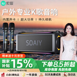 索爱（soaiy）SH05户外K歌5.3蓝牙音箱声卡音响一体机四喇叭双振膜立体声重低音炮混响广场舞直播带2个麦克风