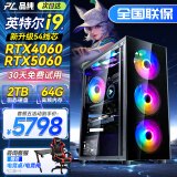 品纯【14代英特尔酷睿i7】升54线核5060游戏电竞主机台式电脑全套组装商务办公设计师渲染家用水冷整机 主机+32英寸「超清护眼屏」 套五：酷睿i9级54芯/1TB/4060光追