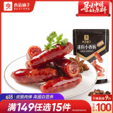 良品铺子 迷你烤香肠烤肠碳烤味75g猪肉类零食肉干肉脯零食小吃休闲食品