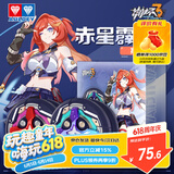 奥迪双钻（AULDEY）崩坏3赤星霹雳希娜狄雅悠悠球【赤星霹雳】拓展版米哈游生日礼物