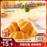 三只松鼠牛奶可颂面包 早餐面包代餐休闲零食小吃牛角包原味380g