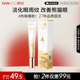 韩后淡纹臻颜精华眼霜20g 提拉紧致淡化细纹改善黑眼圈 滋润保湿眼部