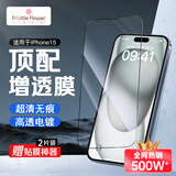 ALittleFlower适用苹果15钢化膜iPhone15手机膜增透全屏覆盖防摔防指纹高清膜贴膜2片+神器