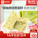 良品铺子奇亚籽苏打饼干海苔味250g 饼干办公室解馋充饥休闲零食独立包装