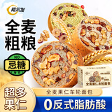 阿尔发全麦面包坚果车轮面包早餐无糖精粗粮大列巴休闲零食混合1.2斤