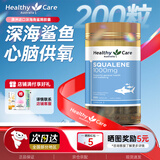 Healthy Care深海鱼油调节三高澳洲进口 补氧成人中老年人保护心脑血管年轻态 角鲨烯1000mg200粒