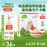 小皮（Little Freddie）欧盟原装进口婴儿米饼 磨牙棒宝宝零食无添加 6个月以上婴儿零食 吸口水-树莓苹果米饼 婴标