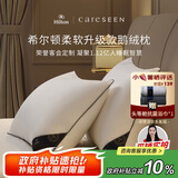 康尔馨枕芯 希尔顿100s五星级酒店羽绒枕A类95%白鹅绒枕头 单只 74*48cm