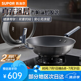 苏泊尔（SUPOR） 炒锅有钛无涂层不粘锅家用不锈钢炒菜锅防粘锅平底电磁炉燃气灶 商超系列 34CM（4-6人使用） 34cm