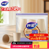 妙洁源粹纸杯270ml*50只 加厚挺阔不易倒一次性杯子茶水本色食品级