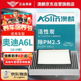 澳麟（AOLIN）汽车空调滤芯滤清器/19-25款奥迪A6L(2.0T/3.0T)内置+外置/2片装