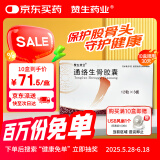 10盒装[赞生药业] 通络生骨胶囊 0.5g*12粒*3板/盒