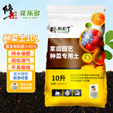 修正花乐多*种菜土营养土10L 室内阳台育苗种植蔬菜草莓西红柿黄瓜专用土壤