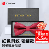 FitonTon【结婚季】领结男正装商务婚礼蝴蝶结新伴郎男士斜纹礼盒装