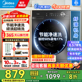 美的（Midea）10公斤滚筒洗衣机全自动家用变频一级能效洗脱一体/洗烘一体带烘干/12公斤国家补贴20%以旧换新 【10公斤1.1高洗净比】无烘干 蒸汽除菌螨36T