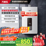 万家乐燃气热水器【国家补贴15%】13升天然气省气变升恒温气电双断多重防冻以旧换新JSQ26-13DP3（F）