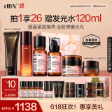 HBN水乳晚眼霜夜光瓶洁面乳视黄醇A醇套装保湿生日礼物送女友
