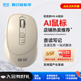 咪鼠科技（MiMouse）M5AI 智能ai鼠标 AI3.0智能写作 生成PPT语音打字翻译无线蓝牙办公杏色DeepSeek-R1