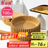 美丽雅空气炸锅专用纸16cm*100只 烘焙吸油隔油纸 圆形硅油纸盘
