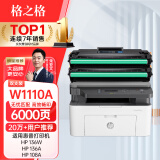 格之格136w硒鼓 110a硒鼓适用惠普108w硒鼓hp mfp136w墨盒 136a 136nw 108w碳粉138p w1110a打印机粉盒双支装