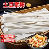 鲜窝窝 土豆宽粉500g 大宽土豆粉马铃薯粉皮流汁宽粉天水麻辣烫火锅食材