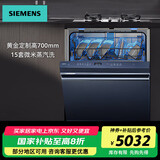 西门子（SIEMENS）【重磅新品】洗碗机大15套灶下安装智净魔方高700MM智感油污240小时长效抑菌存智能互联SE43HL25KC 【15套黄金定制蓝色】SE43HL25KC