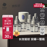 babycare电蚊香液婴儿驱蚊水宝宝防蚊灭蚊儿童母婴全家可用无香型5液+1器