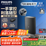 飞利浦（PHILIPS）迷你电动剃须刀黑魔方便携刮胡刀 生日礼物 送男友送老公 国家补贴