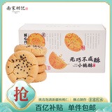 南宋胡记杭州小吃茶点心中式糕点饼干休闲零食早餐 原味桃酥240g/12枚 