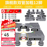 蜗家 洗衣机底座通用增高防潮移动架冰箱置物架加高空调冰箱底座托架 旗舰版双管加粗12脚