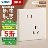 西蒙（SIMON）开关插座面板二三五孔插座空调无边框哑光奶油风墙壁插座M1系列 斜五孔插座