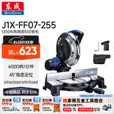 东成斜切割机J1X-FF07-255高精度45度角切铝机切割机