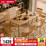 家逸实木餐桌现代简约餐桌椅组合家用吃饭桌子餐厅家具方形1.3米+6椅