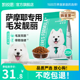 凯锐思 萨摩耶狗粮幼犬成犬全阶段专用萨摩犬粮专用粮2kg 【经典款20斤】2kg*5 2kg/袋 成幼犬 萨摩耶专用