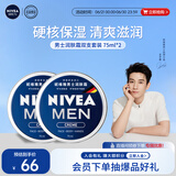 妮维雅（NIVEA）男士【王子奇同款】清爽润肤霜双支套装75ml*2 干皮保湿面霜